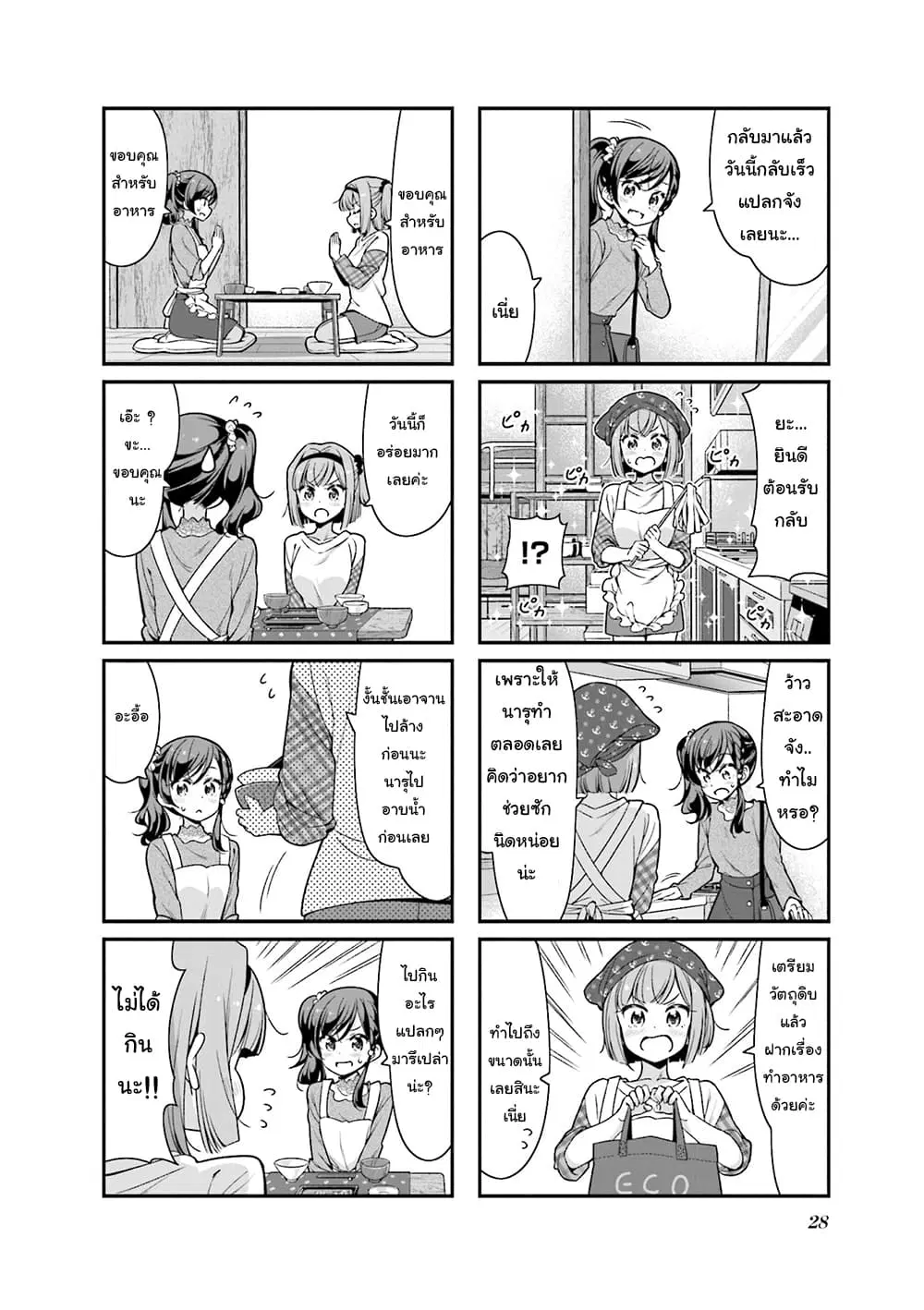 New Game! ตอนที่ 106 หน้า 4