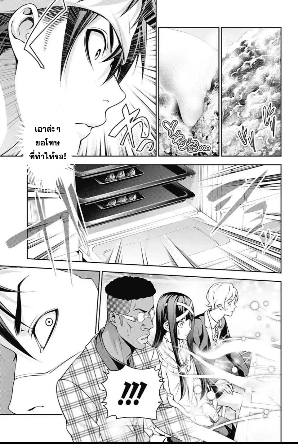 Shokugeki no Soma ตอนที่ 242 หน้า 6