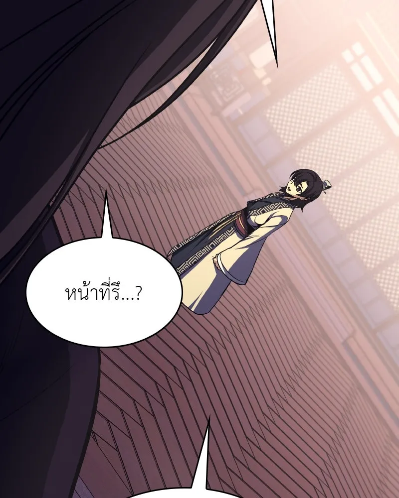 I Reincarnated As The Crazed Heir เกิดอีกทีเป็นว่าที่ประมุขลัทธิมาร ตอนที่ 94 หน้า 145