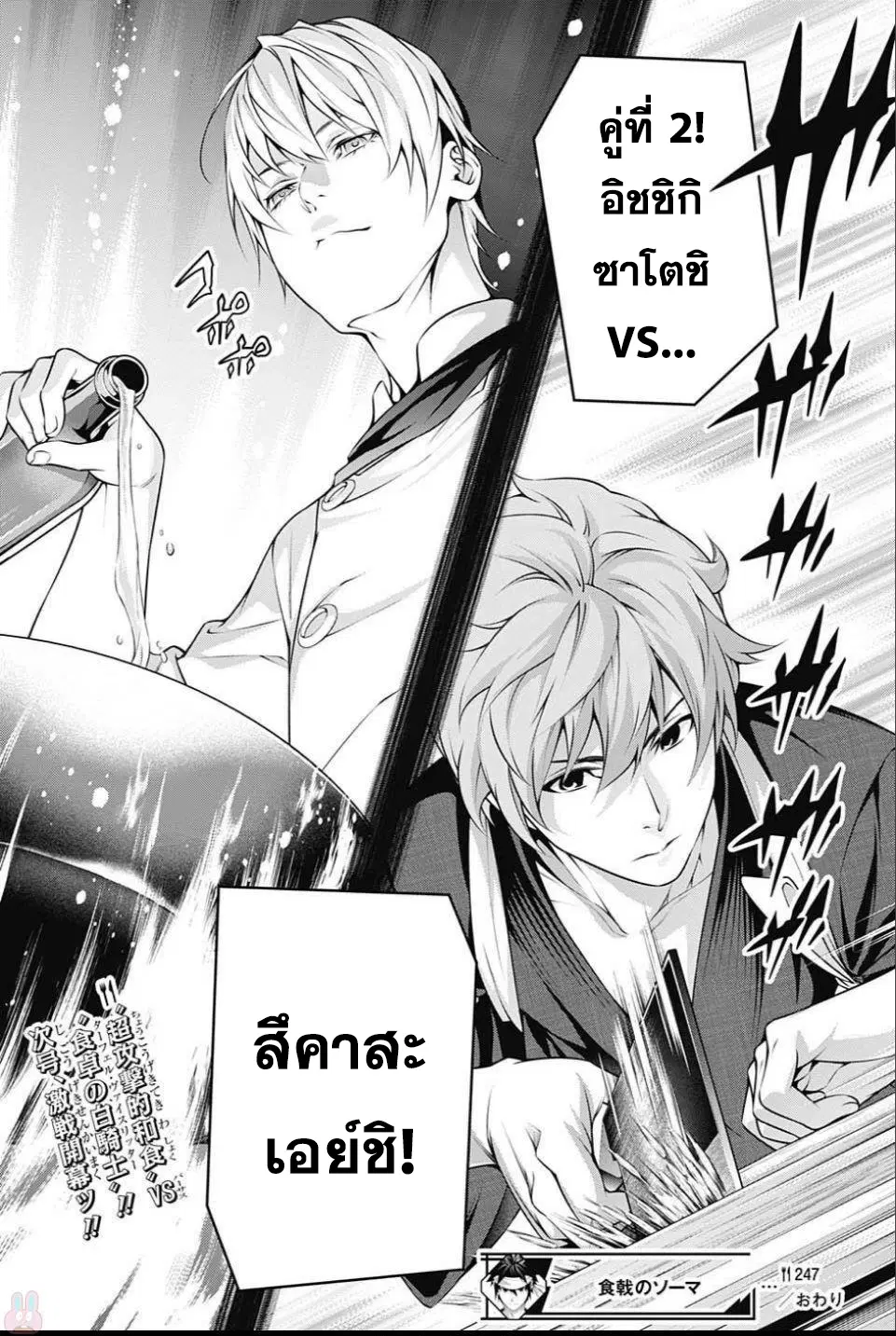 Shokugeki no Soma ตอนที่ 247 หน้า 18