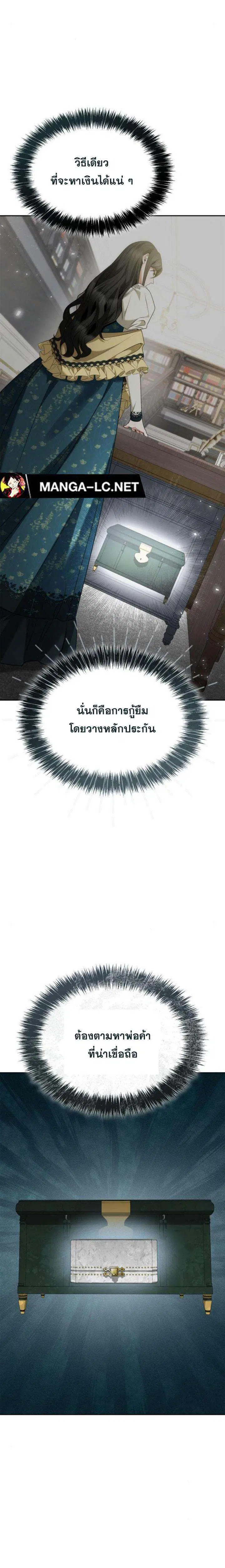 Sister I Am the Queen in This Life ตอนที่ 105 หน้า 13