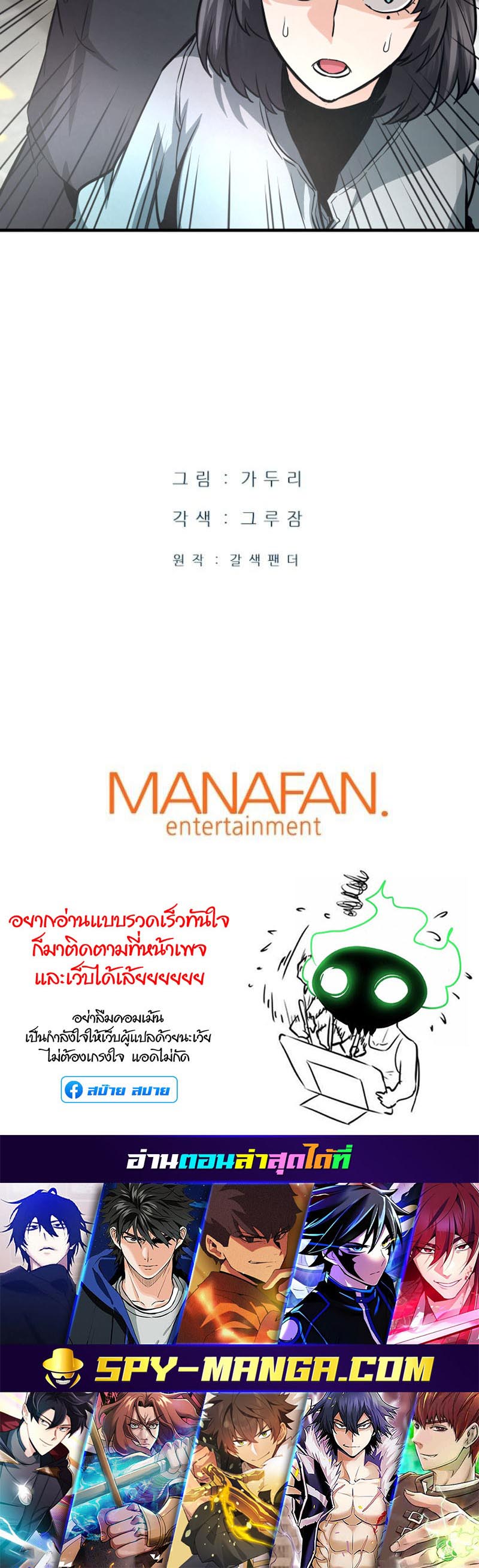 Han Dae Sung That Returned From Hell ตอนที่ 61 หน้า 66