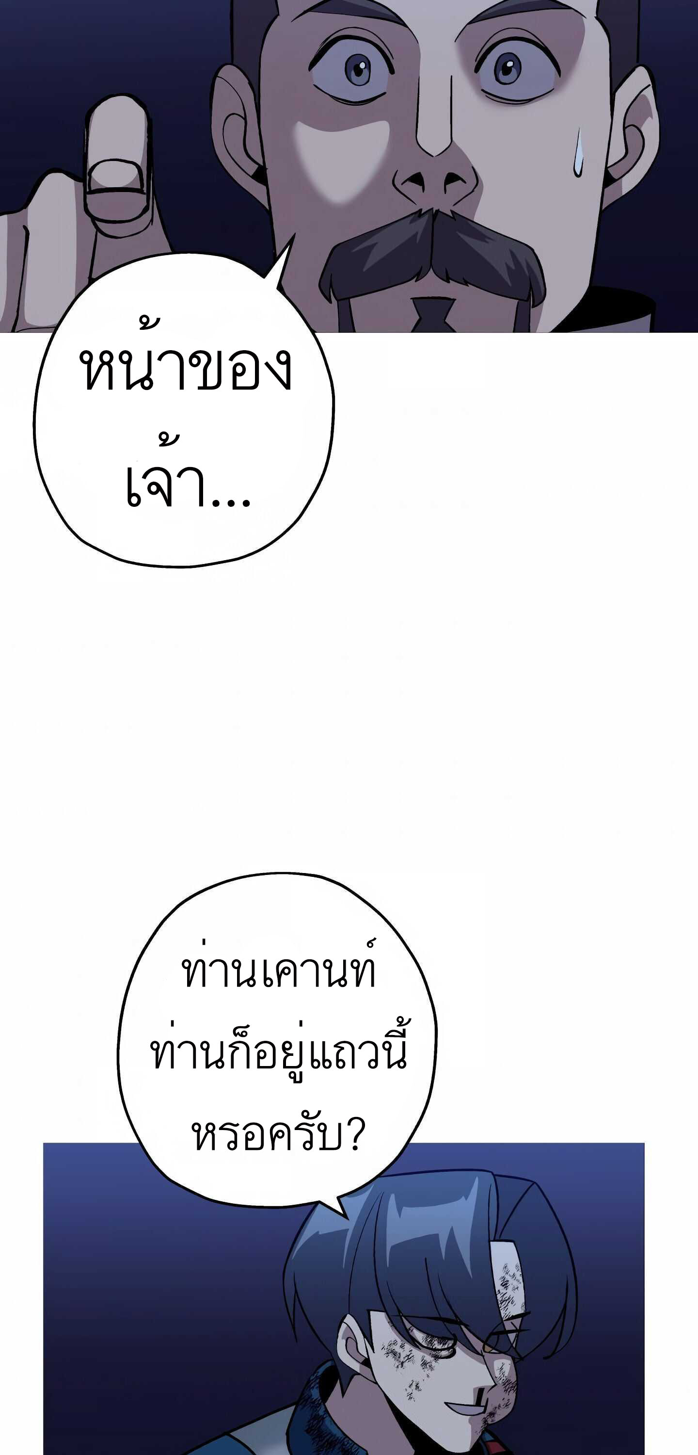 The Story of a Low-Rank จากเบี้ยสู่ราชัน ตอนที่ 52 หน้า 46