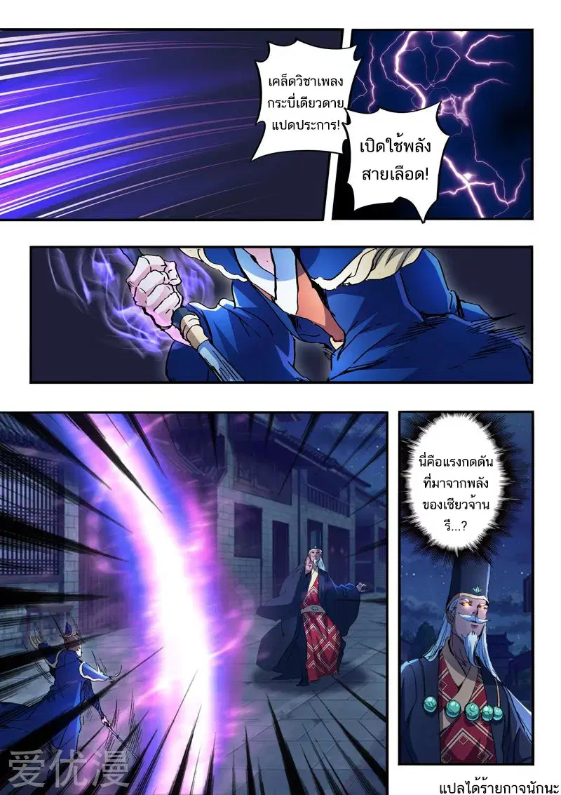 Martial Master ตอนที่ 450 หน้า 9