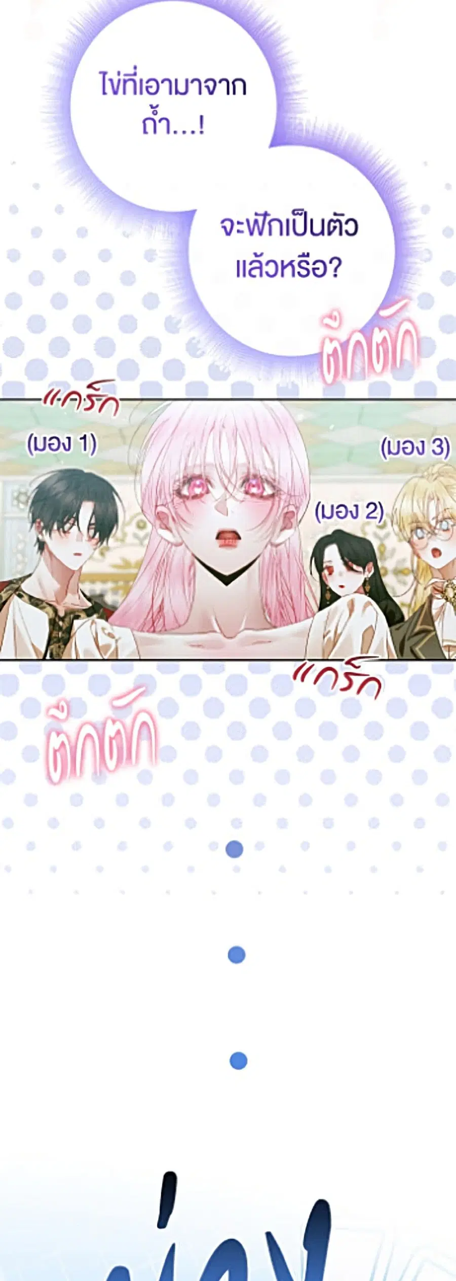 Becoming The Villain’s Family ตอนที่ 153 หน้า 49