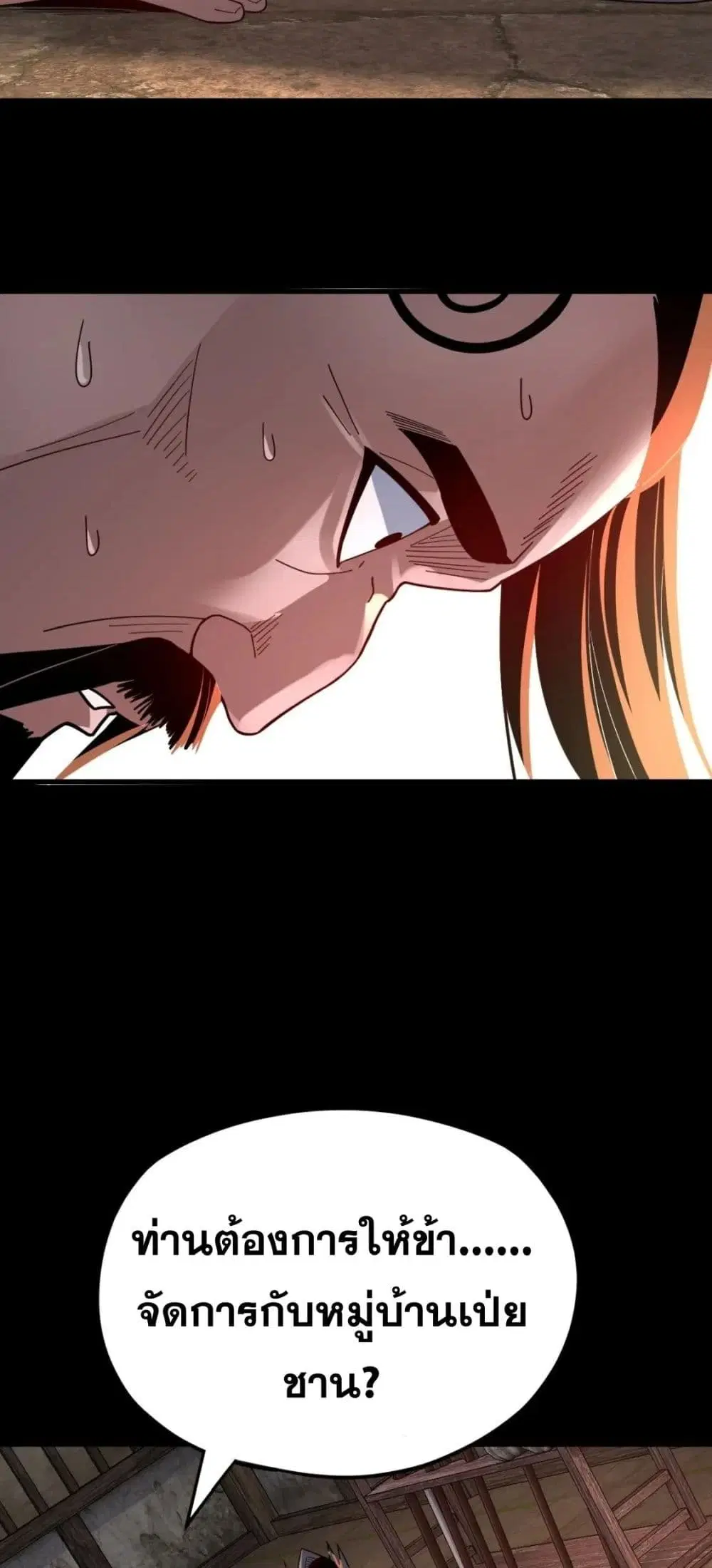Villain is here ตอนที่ 103 หน้า 49