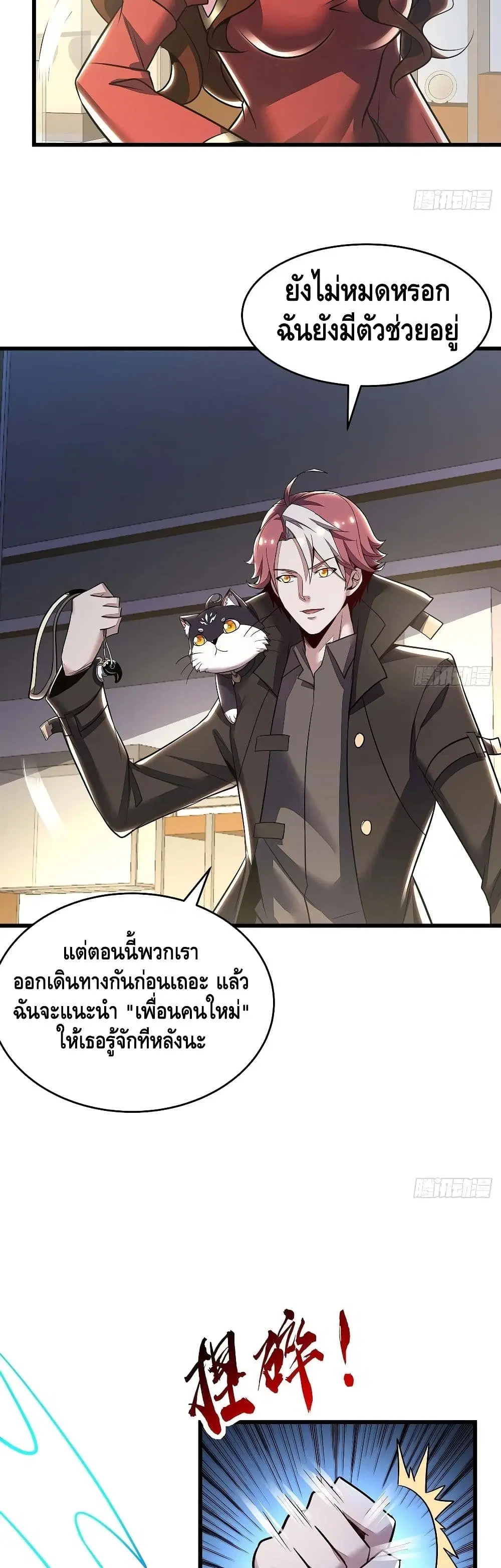 Undead King Beyond ตอนที่ 70 หน้า 26