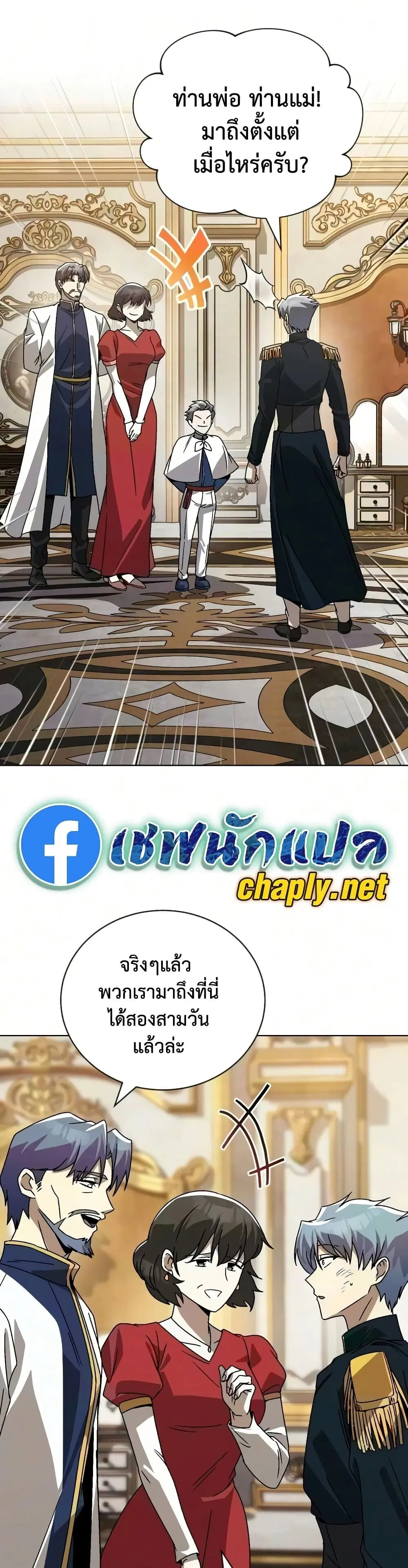 The Lazy Lord Masters the Sword ตอนที่ 145 หน้า 28