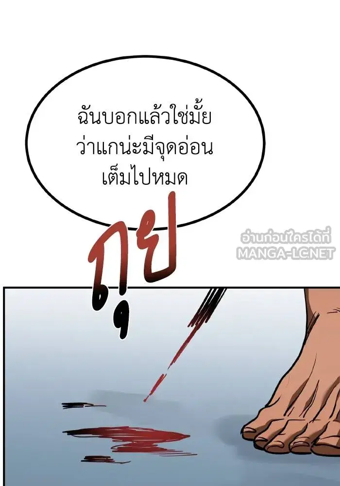 King of the Octagon ตอนที่ 44 หน้า 97