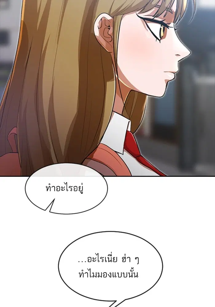 Random Chat ตอนที่ 261 หน้า 67