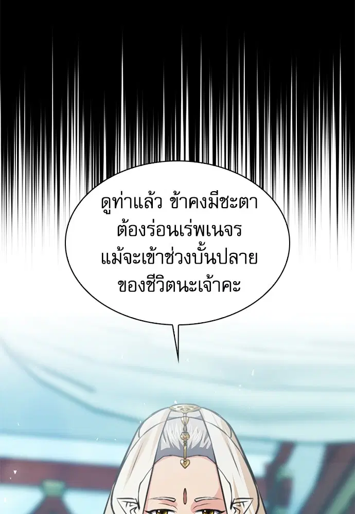 The Druid of Seoul Station ตอนที่ 157 หน้า 89
