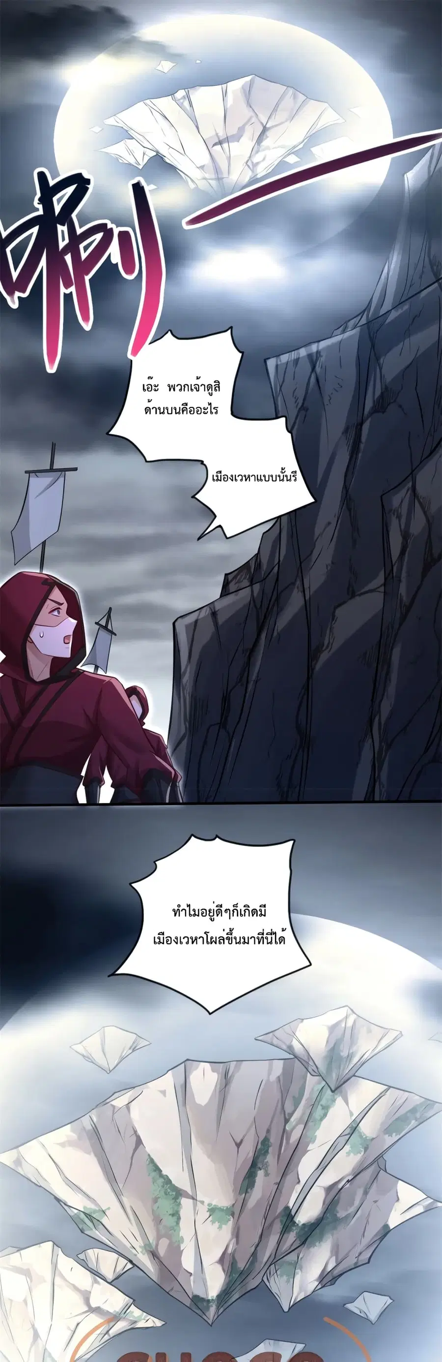 I Can Become A Sword God ตอนที่ 55 หน้า 7