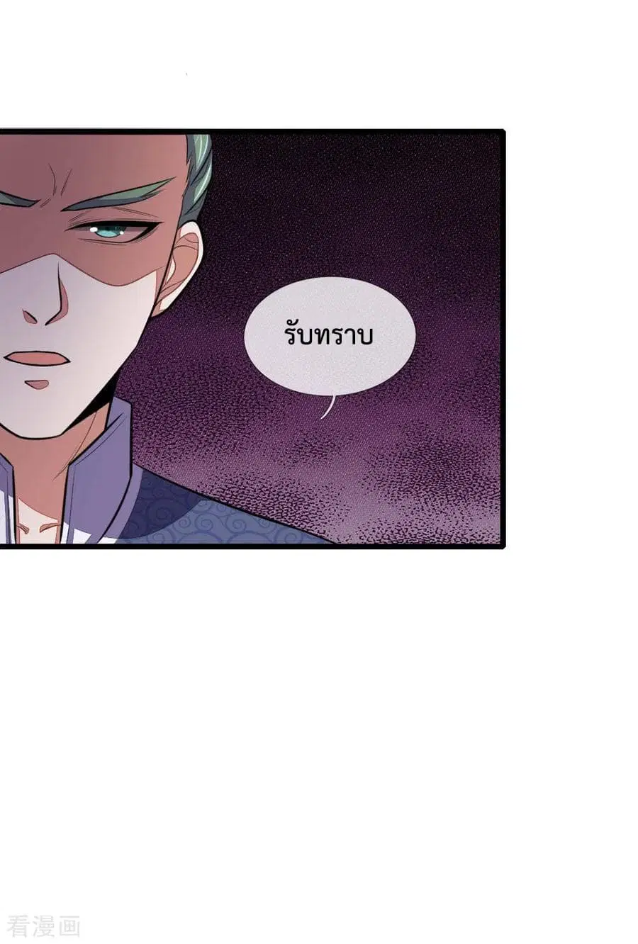 Shenwu Tianzun ตอนที่ 40 หน้า 23