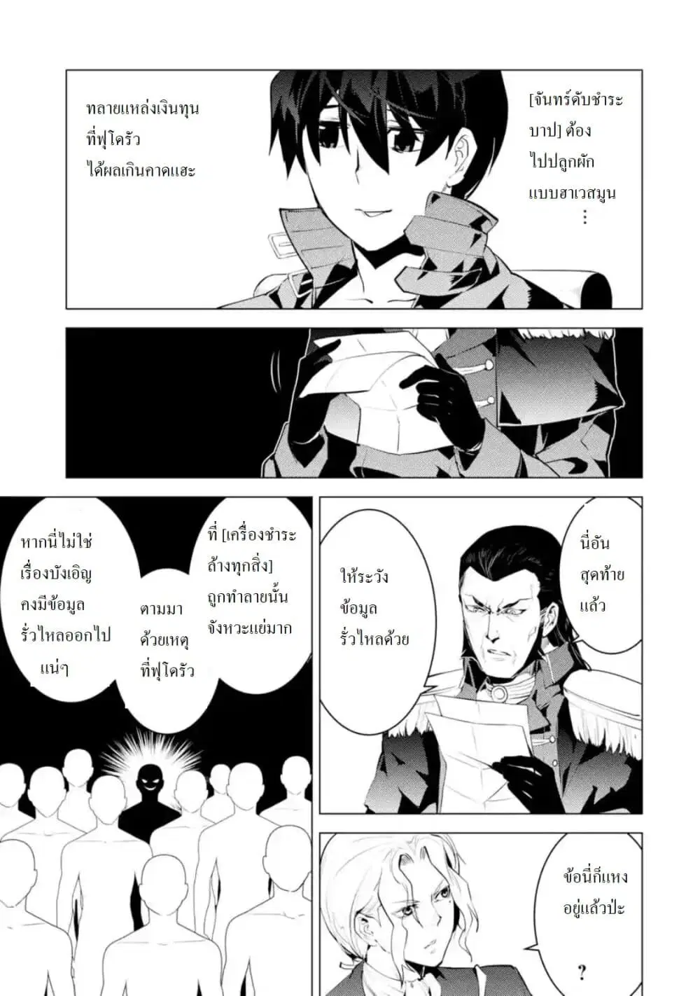Tensei Kenja no Isekai Life ตอนที่ 28.3 หน้า 12