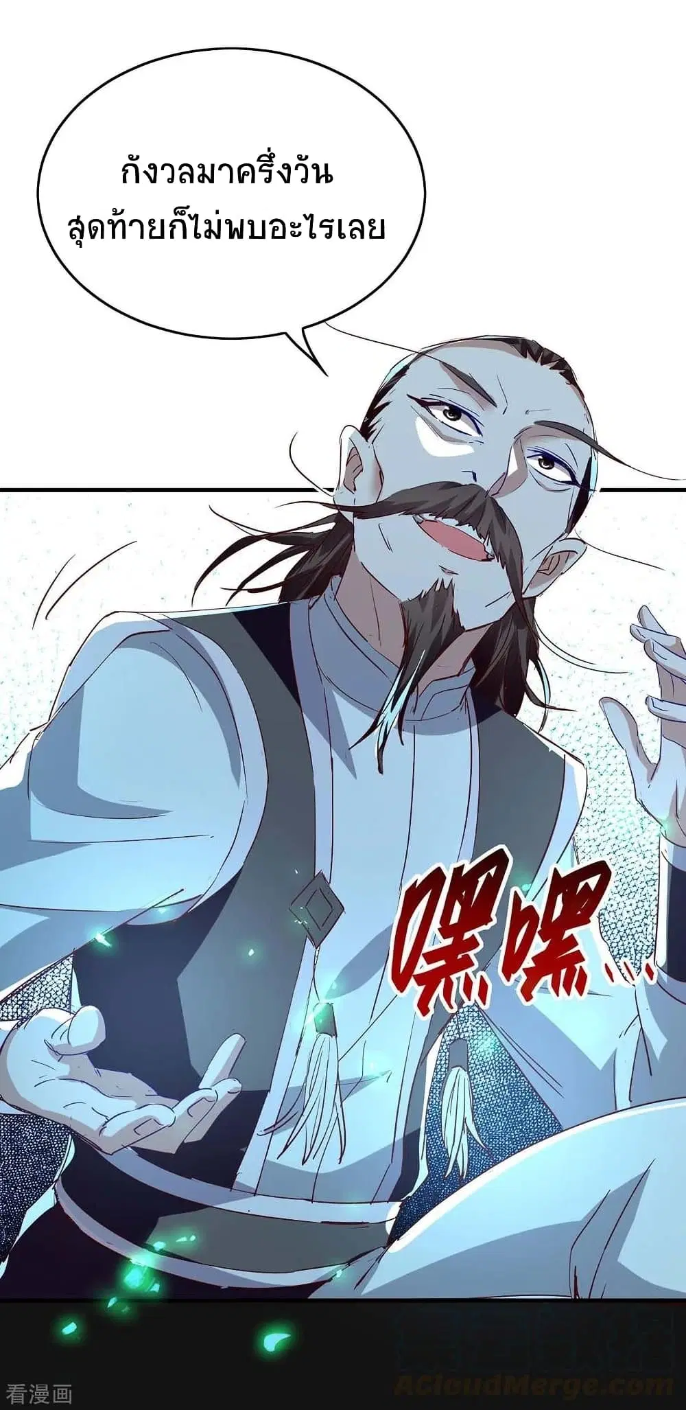 Return of Divine Emperor ตอนที่ 199 หน้า 6