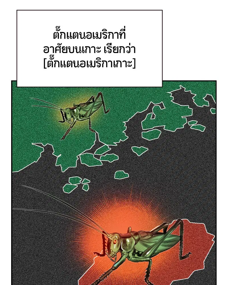 Jungle Juice ตอนที่ 39 หน้า 39