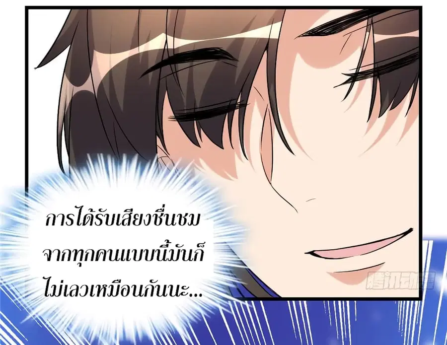 I might be A Fake Fairy ตอนที่ 11 หน้า 27