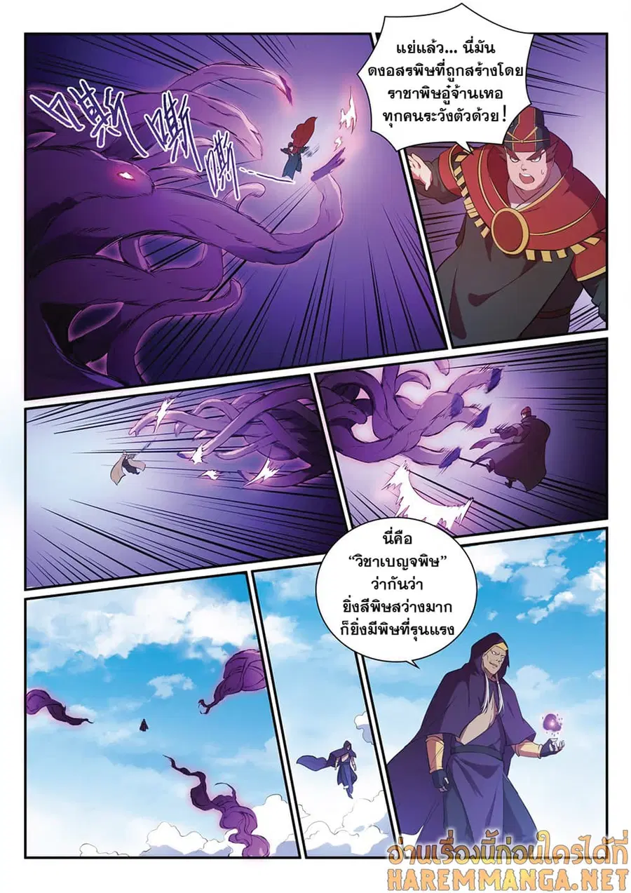 Bailian Chengshen ตอนที่ 348 หน้า 6