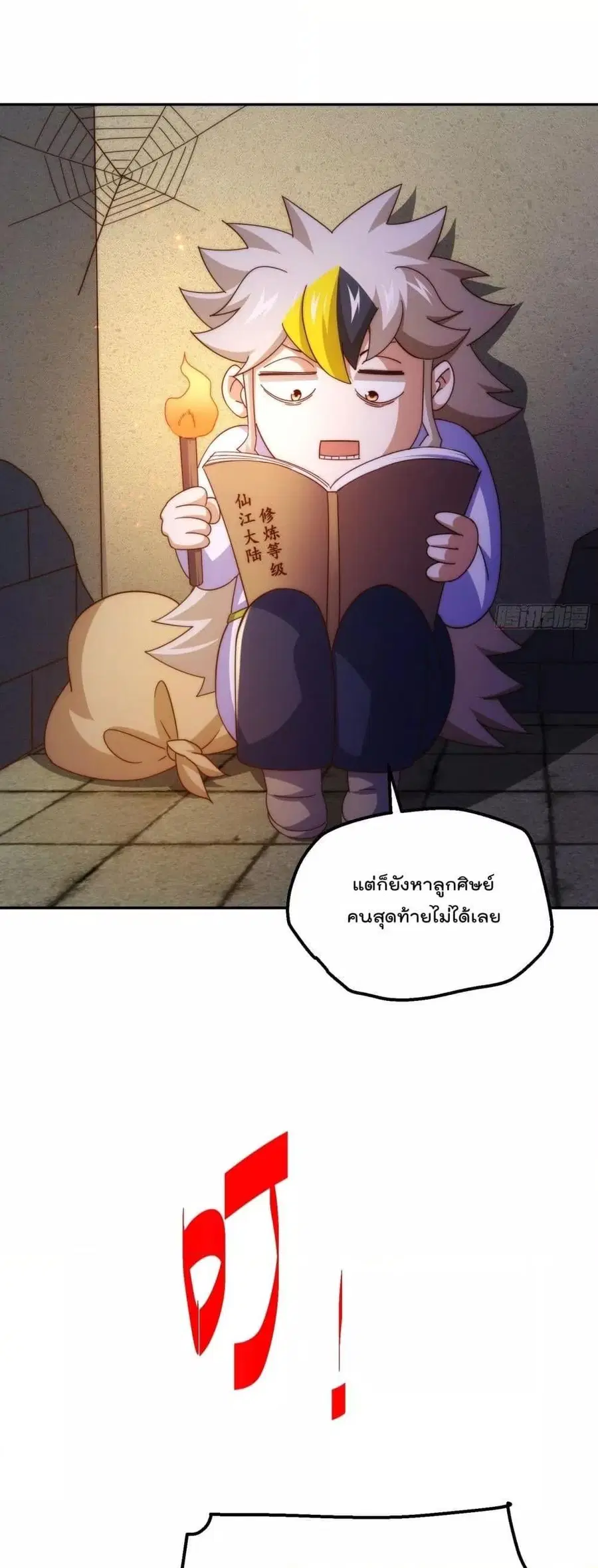 Who is your Daddy ตอนที่ 195 หน้า 5