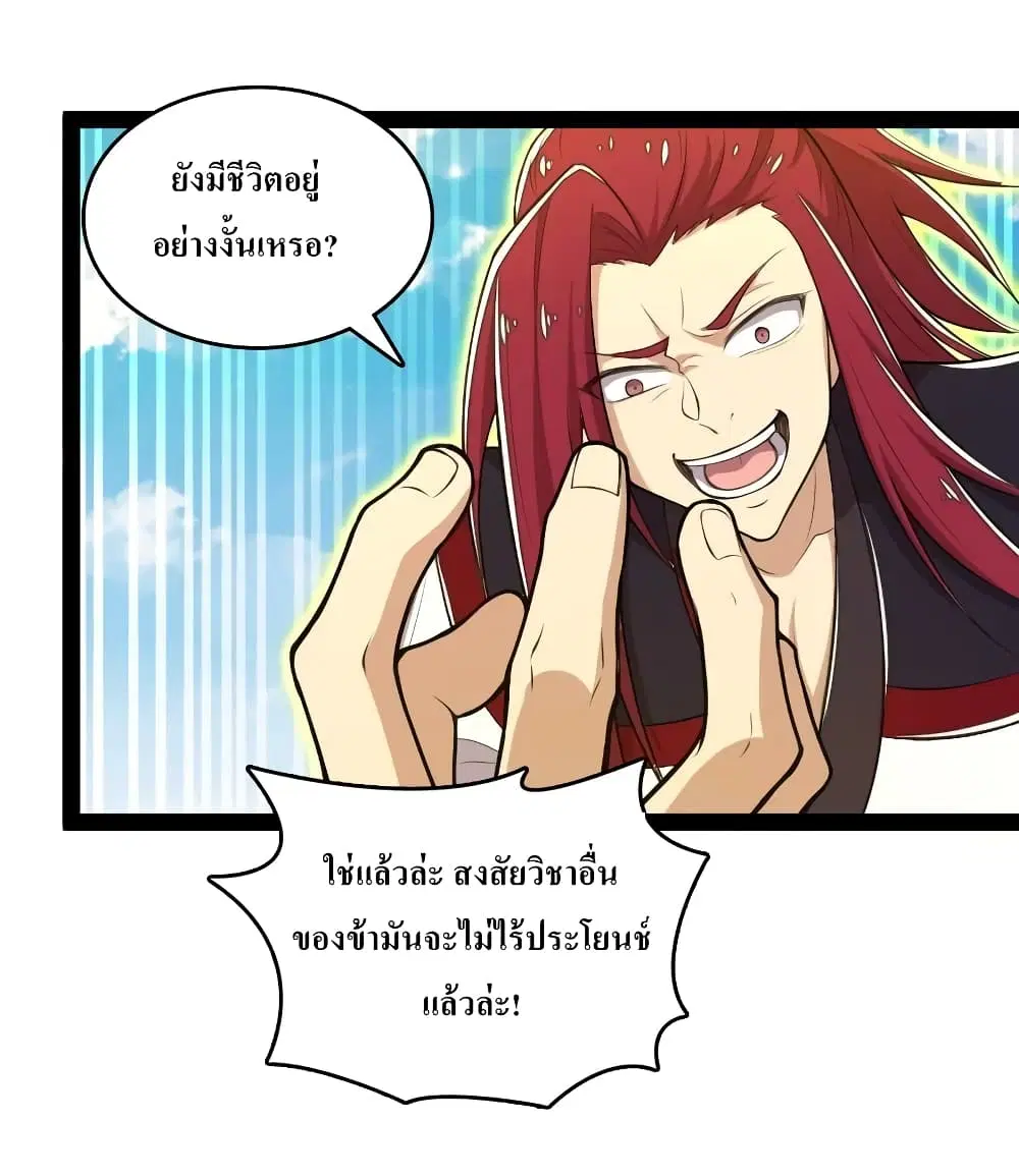 The Martial Emperor’s Life After Seclusion ตอนที่ 121 หน้า 34