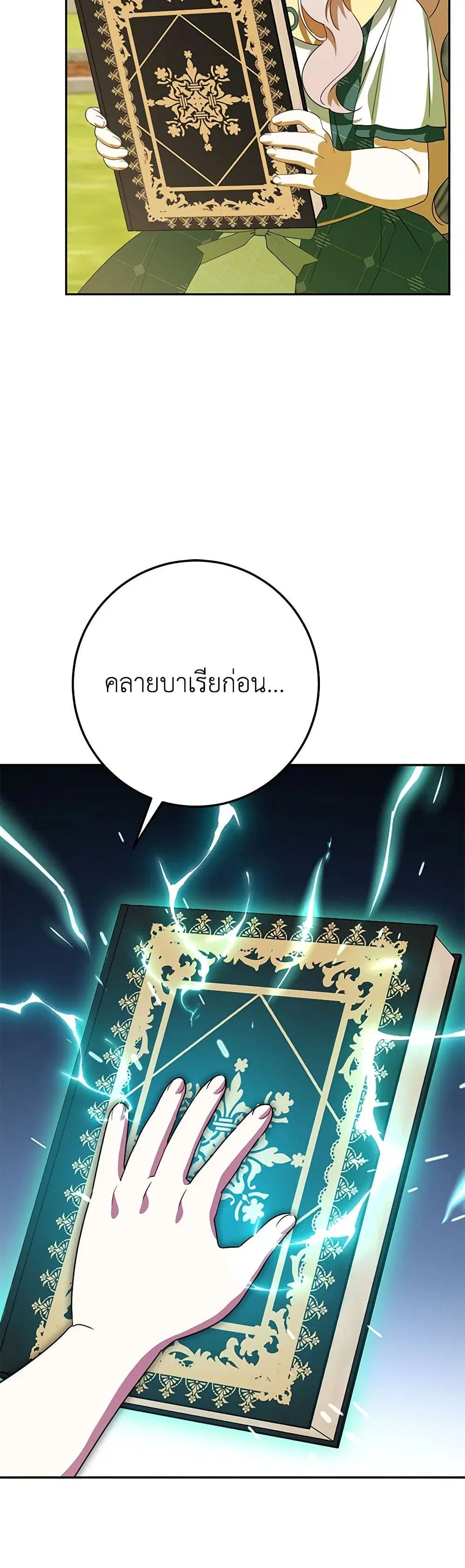 The Wicked Little Princess ตอนที่ 127 หน้า 37