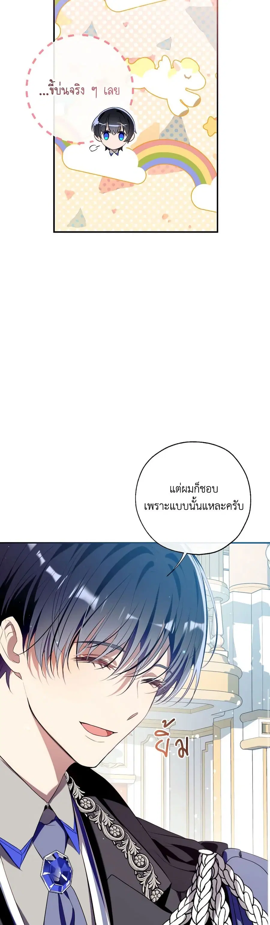 Can We Become a Family? ตอนที่ 117 หน้า 15