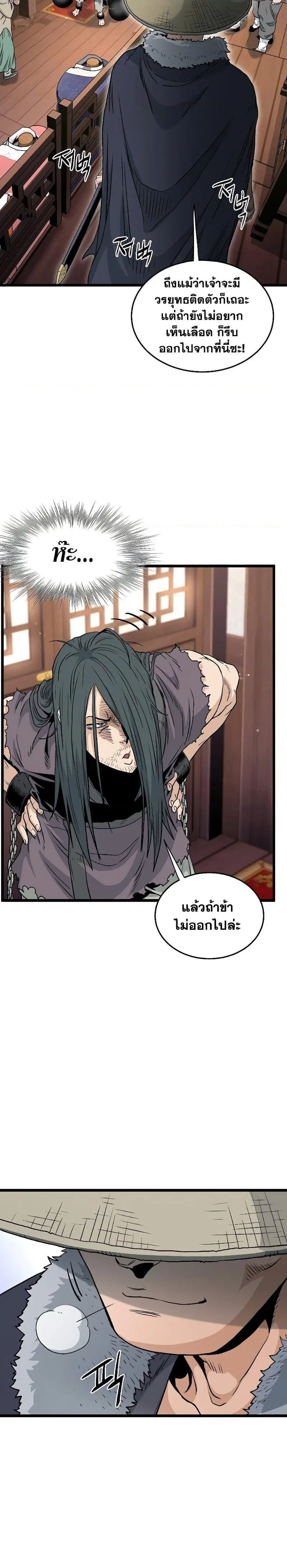 Murim Login ตอนที่ 159 หน้า 34