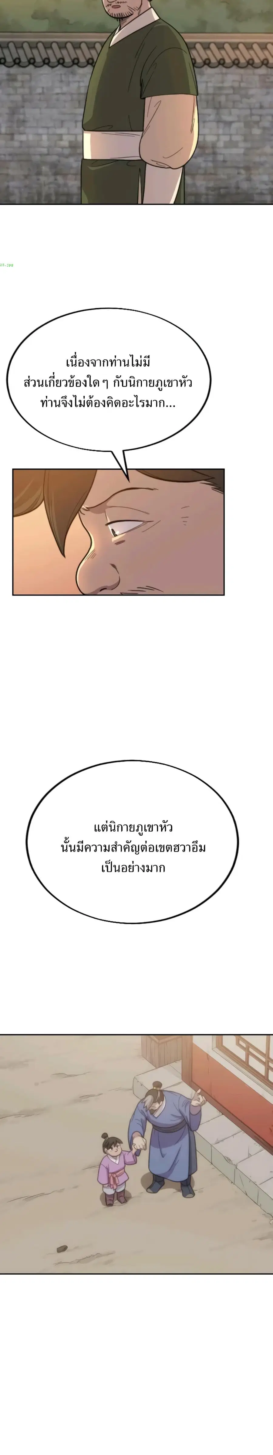 Return of the Mount Hua Sect ตอนที่ 10 หน้า 25
