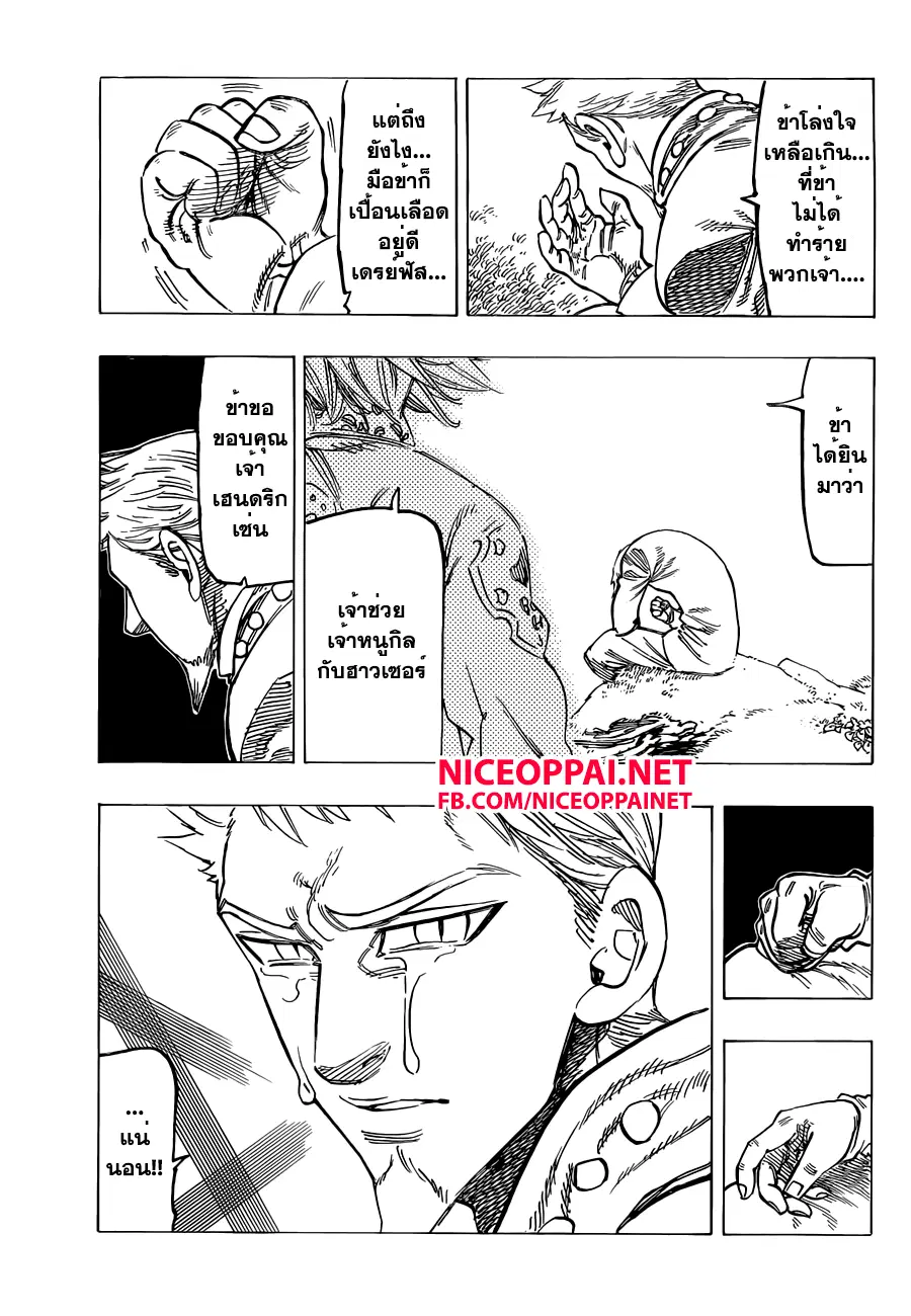 Nanatsu no Taizai ตอนที่ 133 หน้า 11