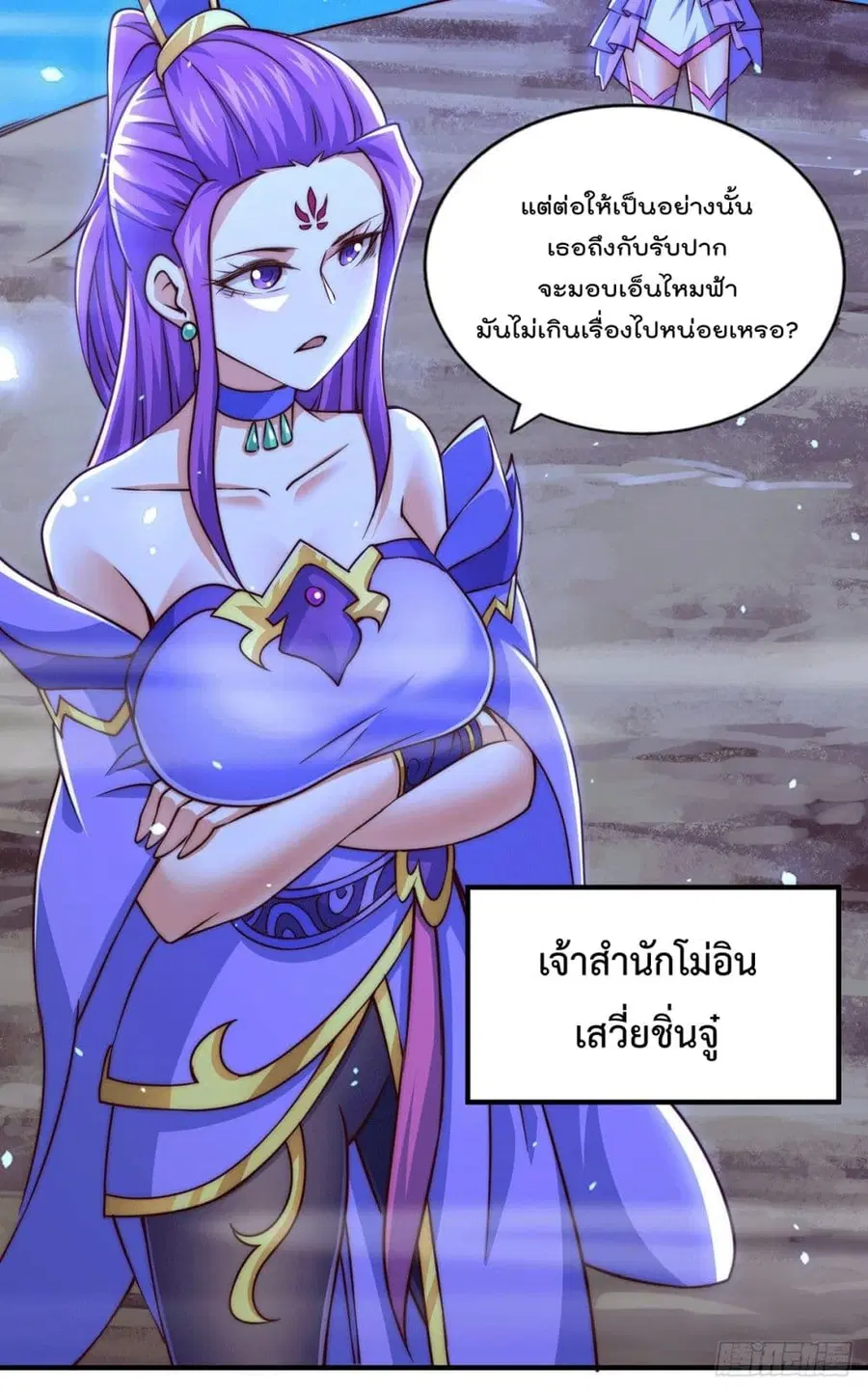 Who is your Daddy ตอนที่ 76 หน้า 8