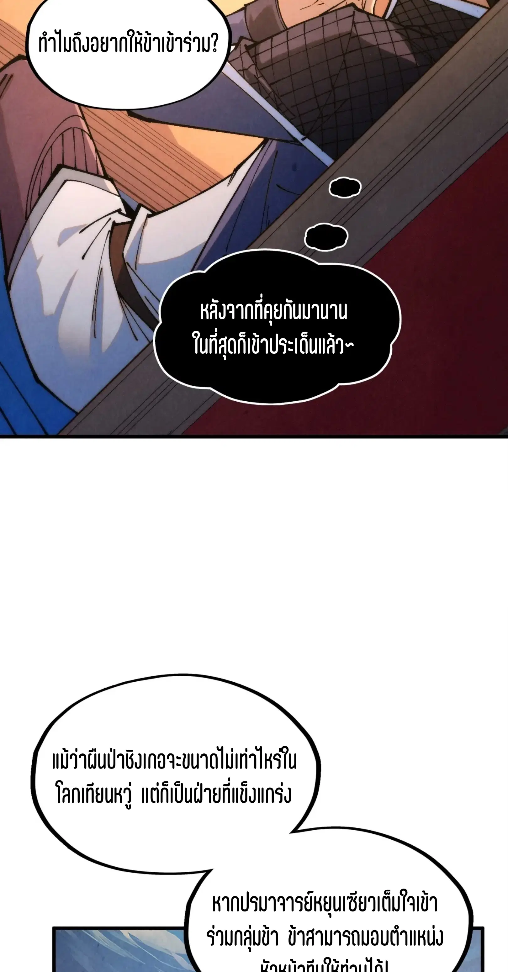 The Eternal Supreme ตอนที่ 300 หน้า 24