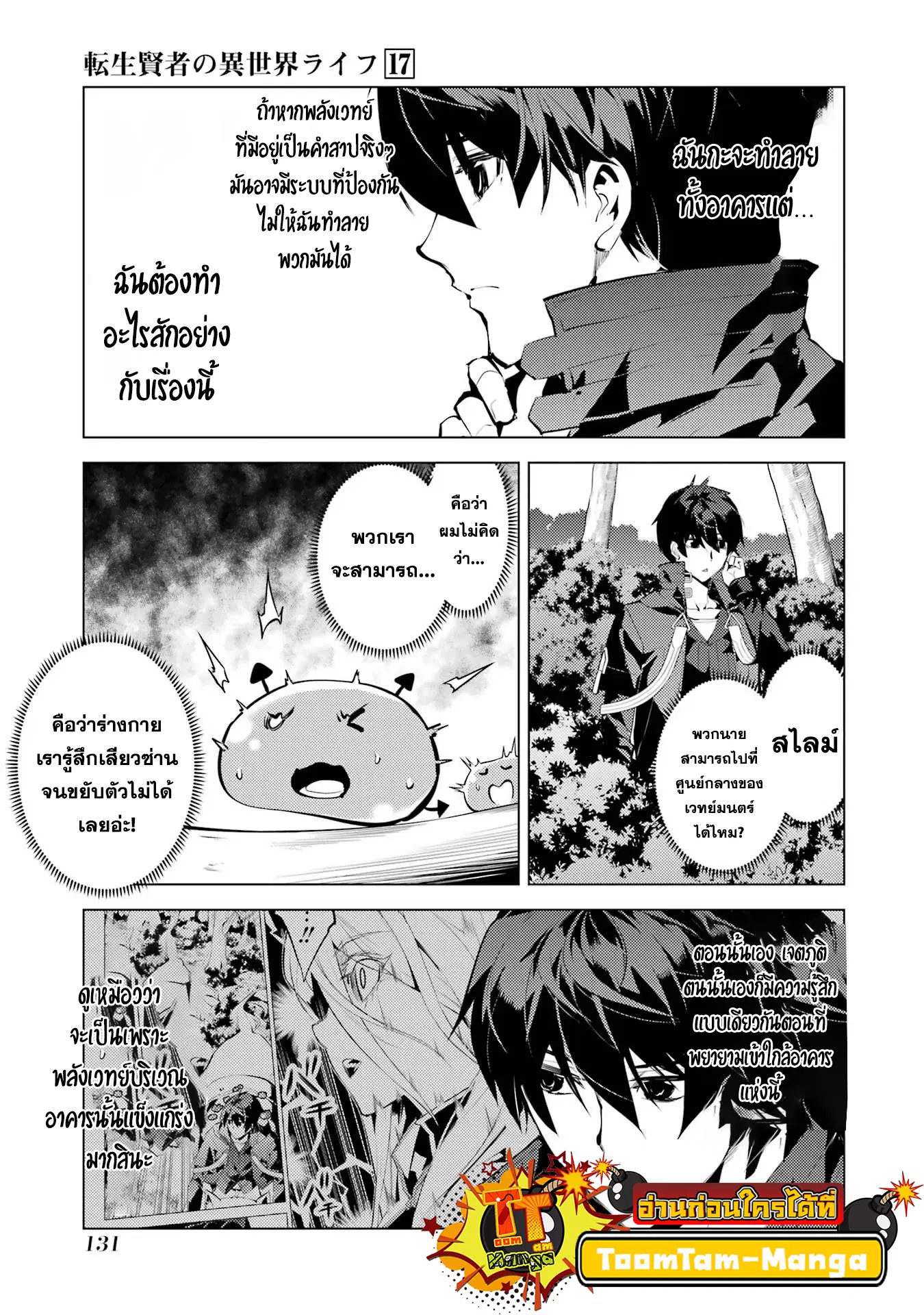 Tensei Kenja no Isekai Life ตอนที่ 51.1 หน้า 9