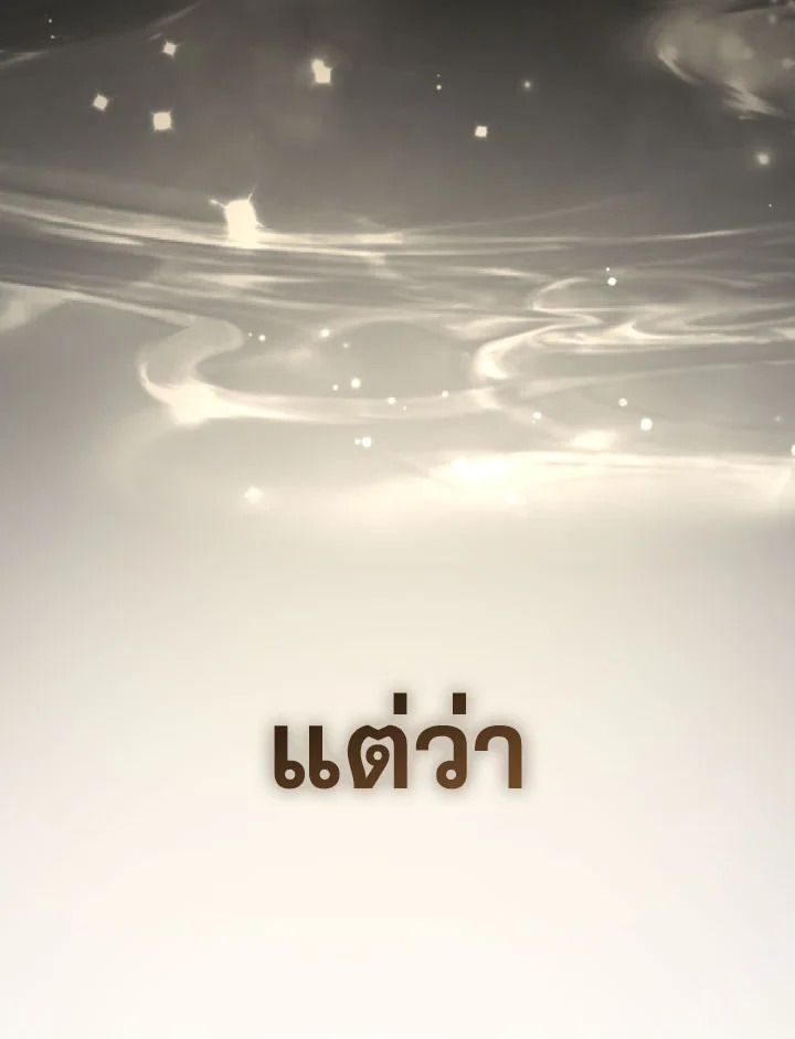 The Hero Returns ตอนที่ 86 หน้า 144