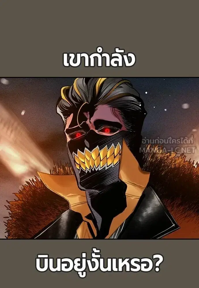 Jungle Juice ตอนที่ 189 หน้า 85