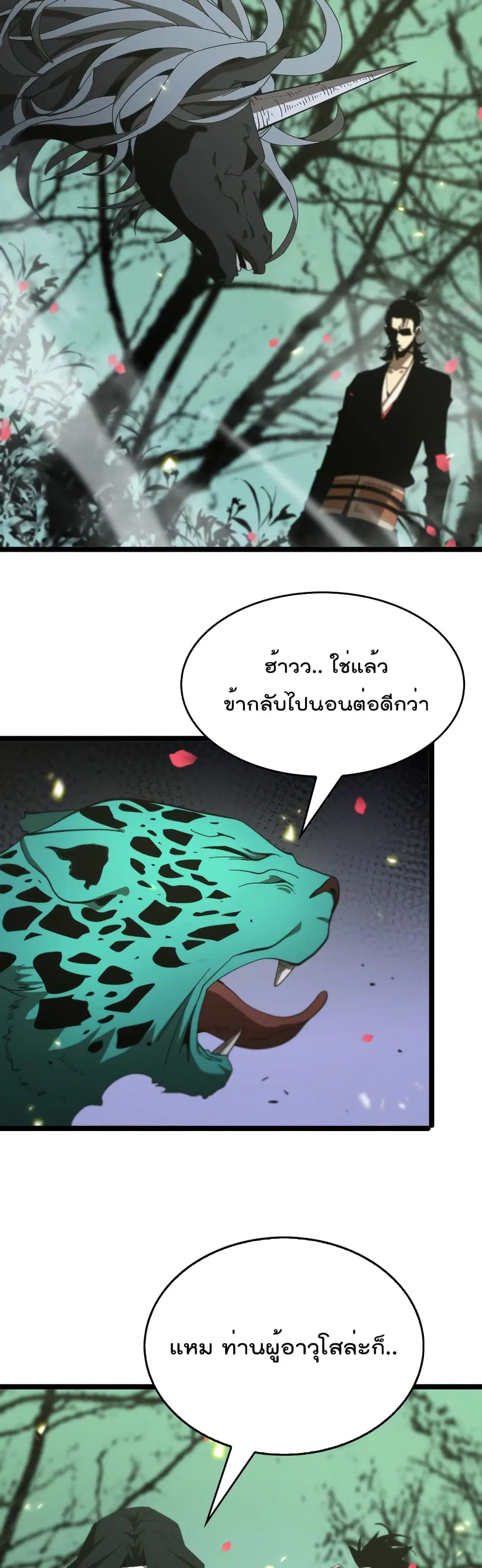 World’s Apocalypse Online ตอนที่ 99 หน้า 14
