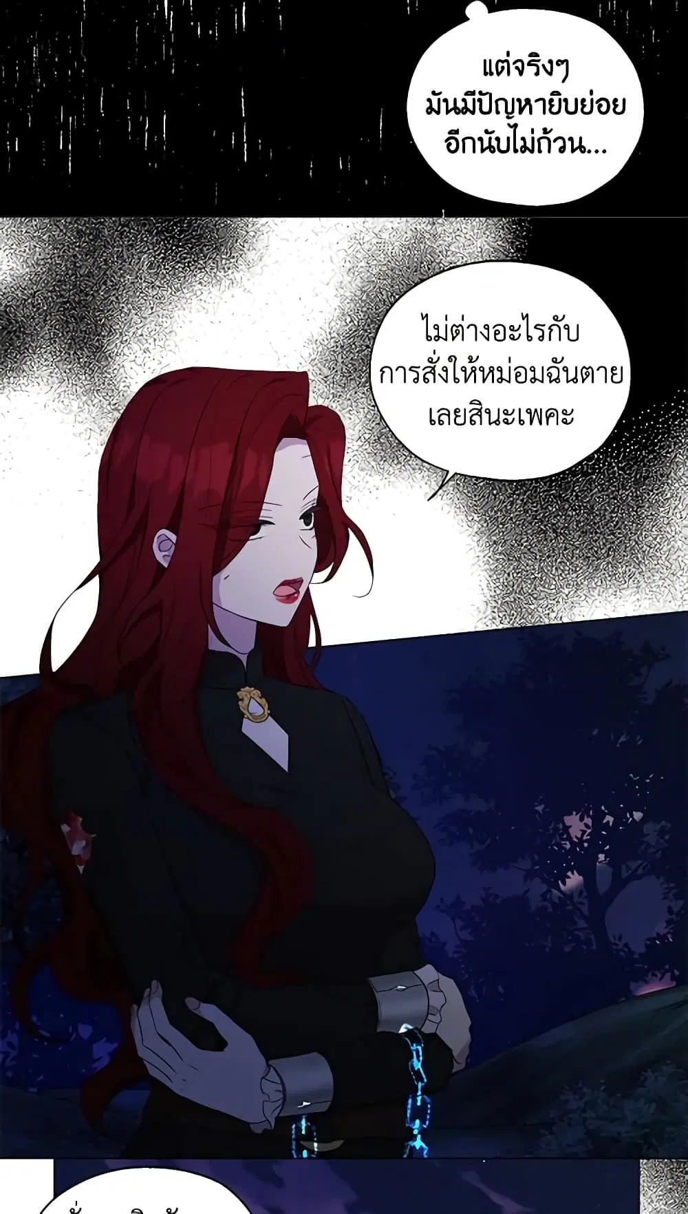 Seduce the Villain’s Father ตอนที่ 122 หน้า 21