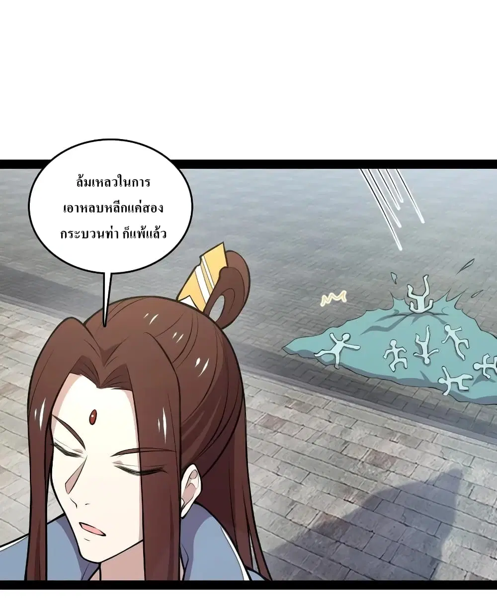 The Martial Emperor’s Life After Seclusion ตอนที่ 118 หน้า 26