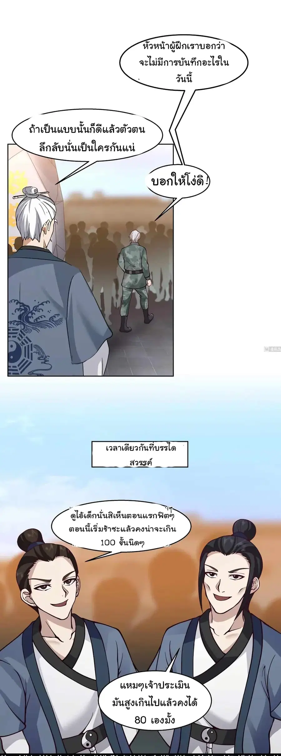 I Have a Dragon in My Body ตอนที่ 527 หน้า 5