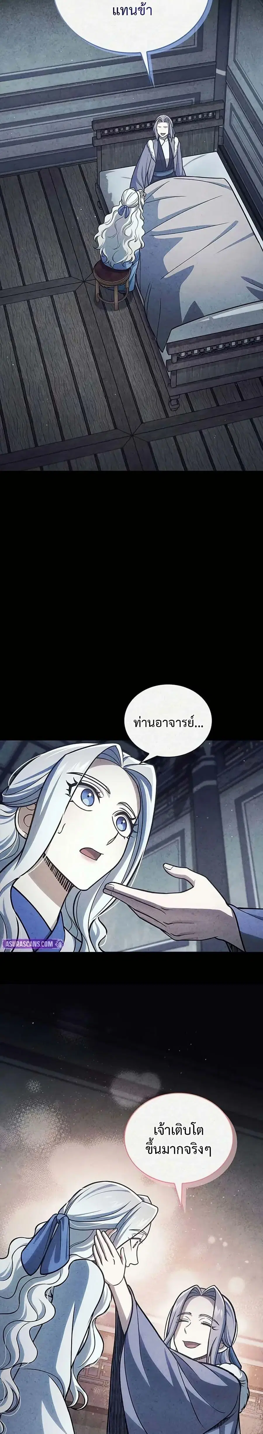 Heavenly Grand Archive’s Young Master ตอนที่ 113 หน้า 34