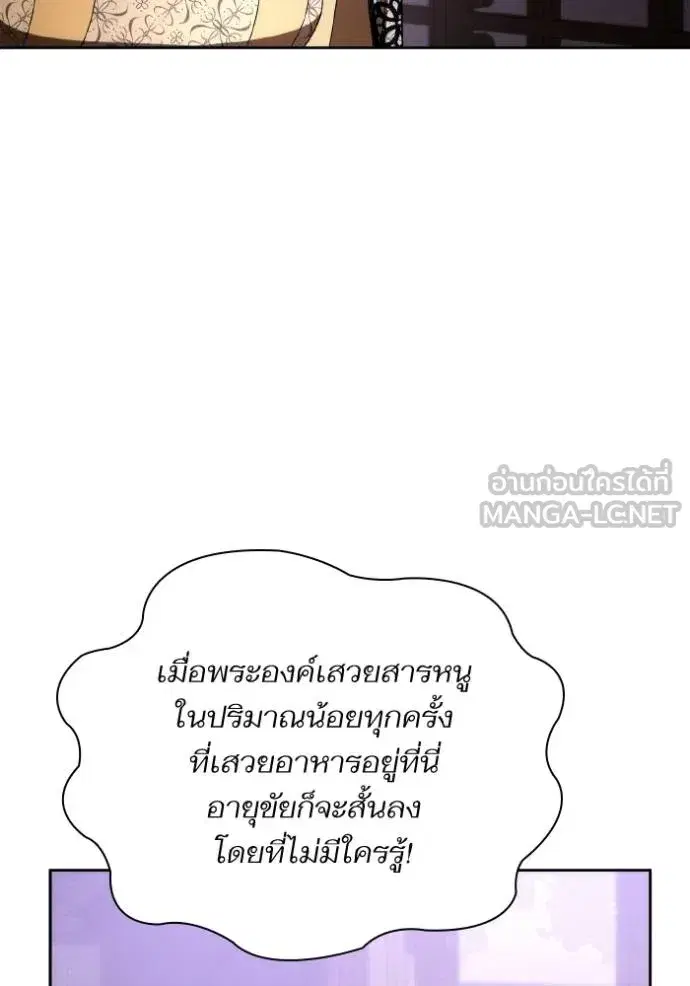 I Am the Queen in This Life ตอนที่ 118 หน้า 129