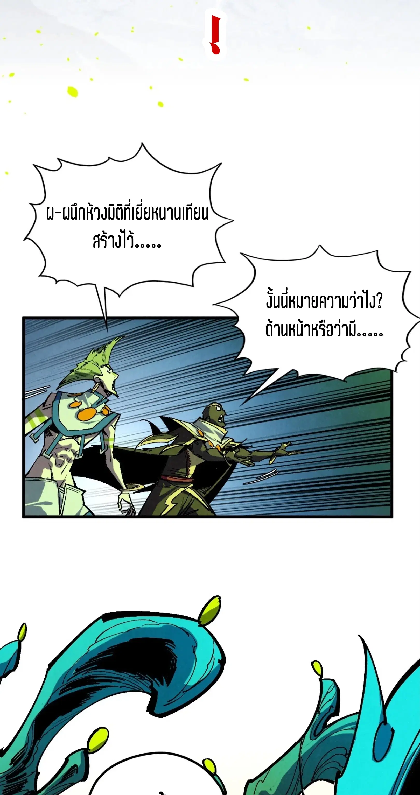 The Eternal Supreme ตอนที่ 366 หน้า 37