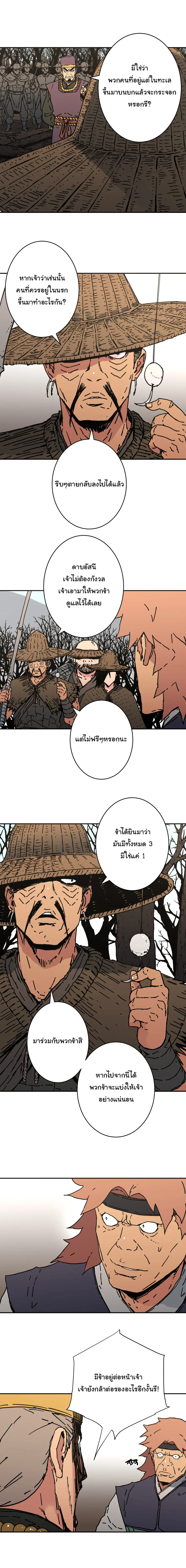 Peerless Dad ตอนที่ 163 หน้า 6