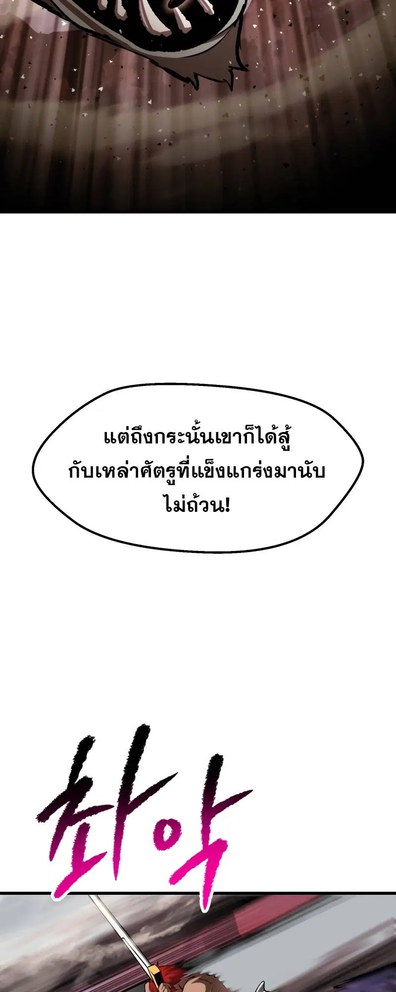 Survival Of Blade King ตอนที่ 209 หน้า 17