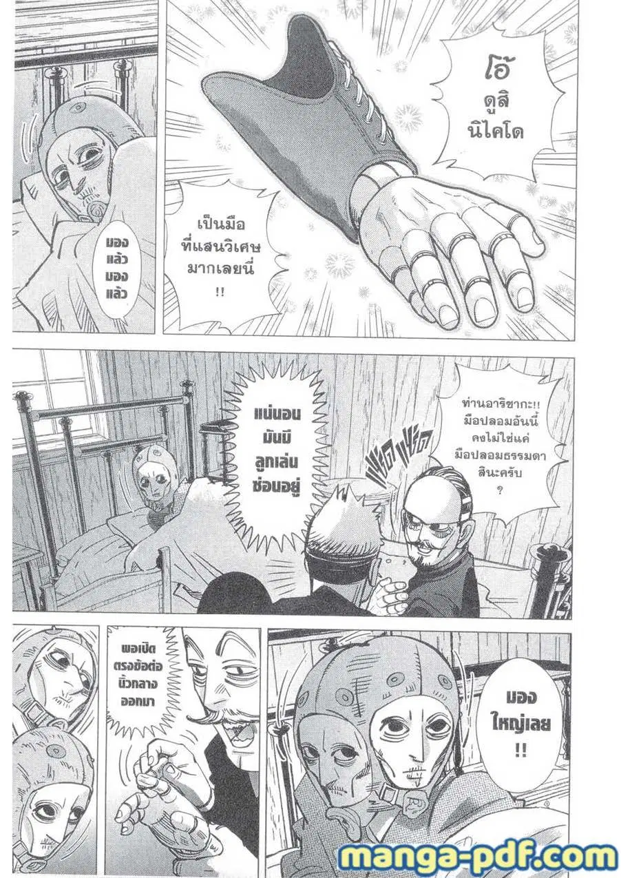Golden Kamuy ตอนที่ 148 หน้า 17