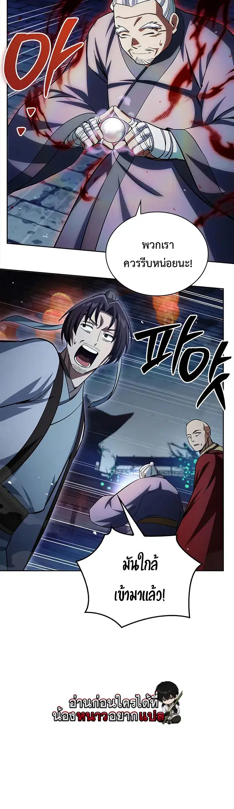 Heavenly Grand Archive’s Young Master ตอนที่ 162 หน้า 6