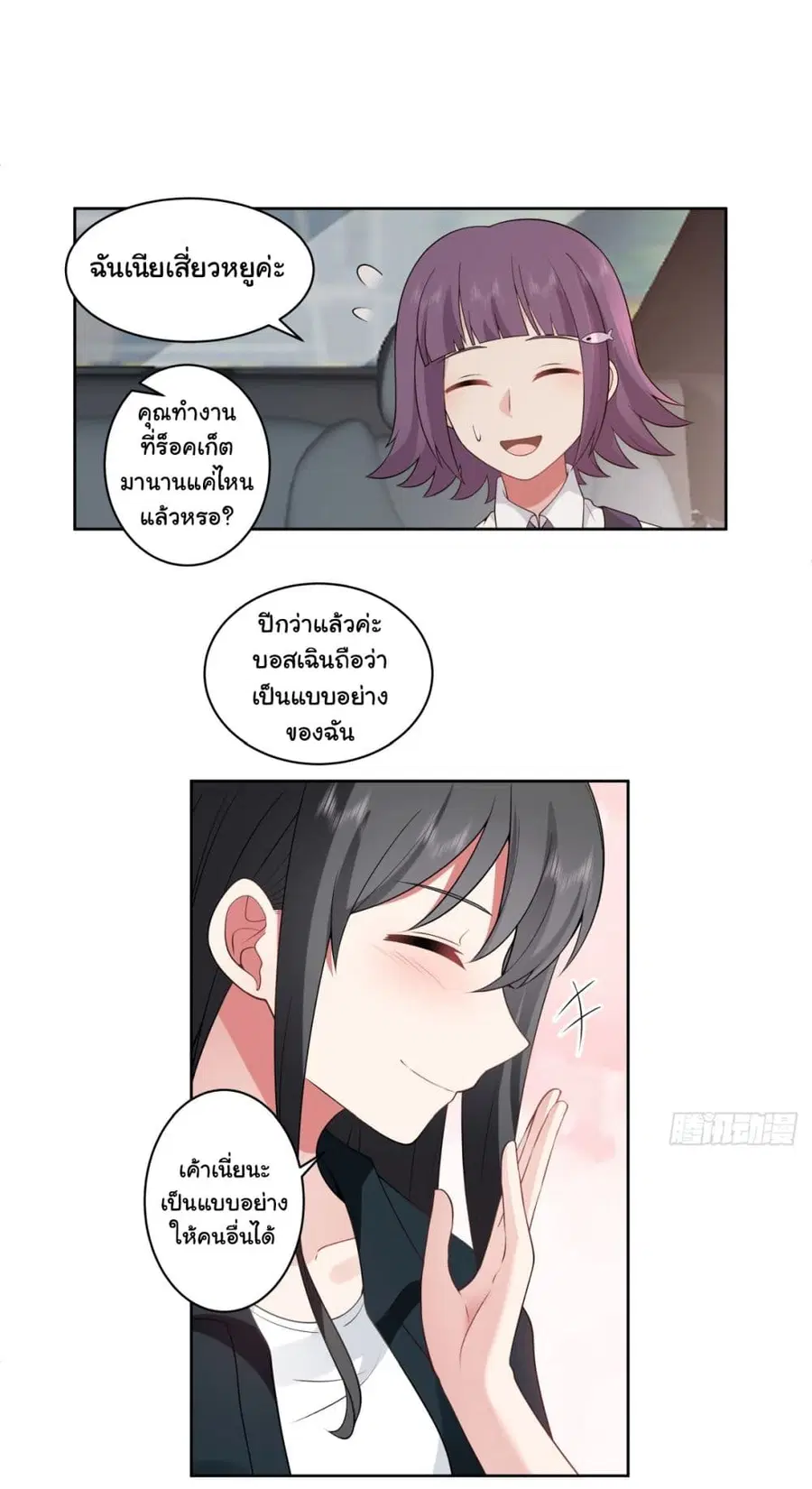 I Really Don’t Want to be Reborn ตอนที่ 145 หน้า 37