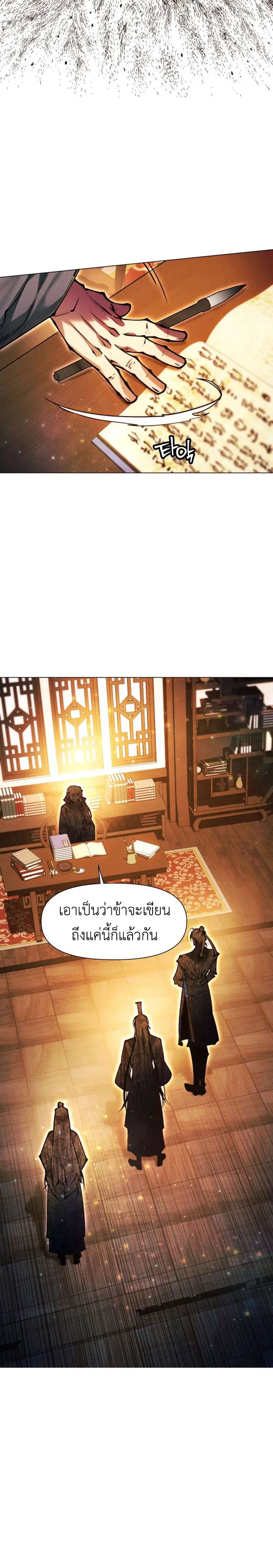 A Modern Man Who Got Transmigrated Into the Murim World ตอนที่ 173 หน้า 30