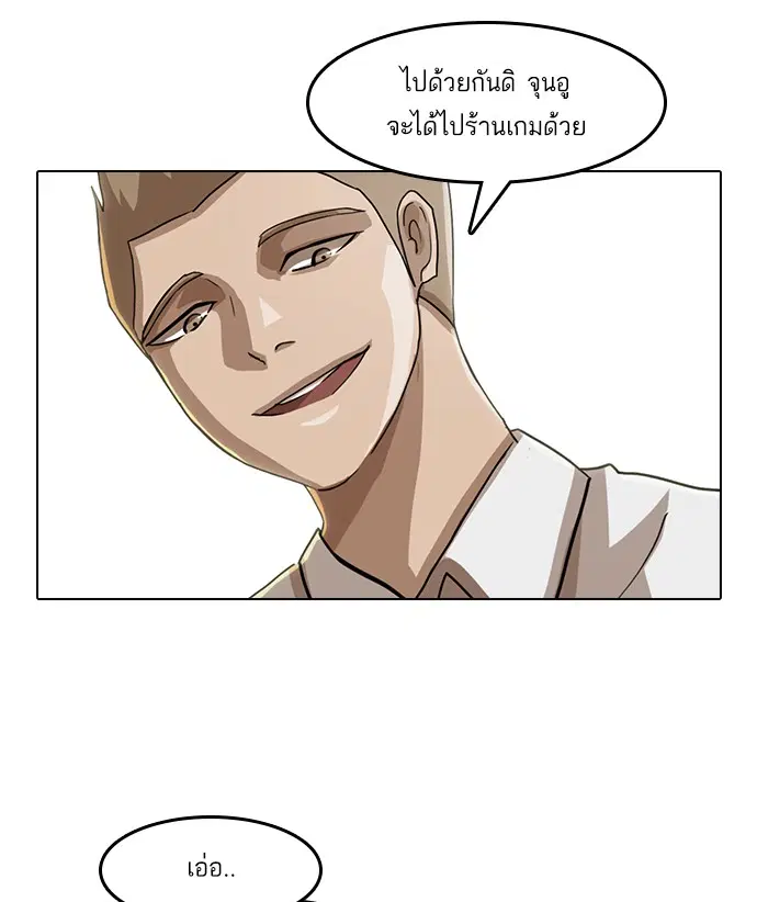 Random Chat ตอนที่ 20 หน้า 63
