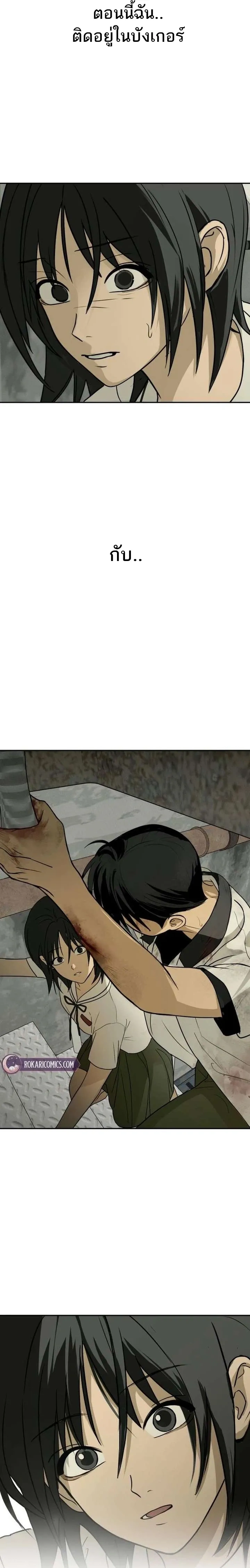 Bunker’s Day – ช่วงเวลาในบังเกอร์ ตอนที่ 1 หน้า 38