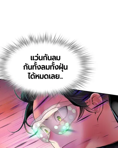 Jungle Juice ตอนที่ 23 หน้า 34